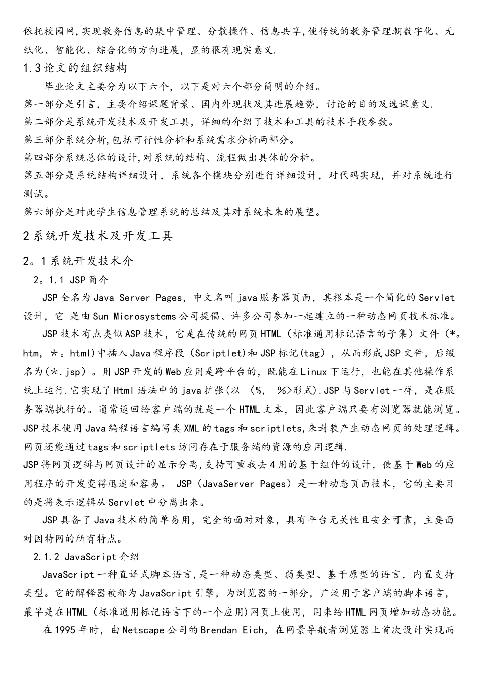 基于web的学生信息管理系统_第2页