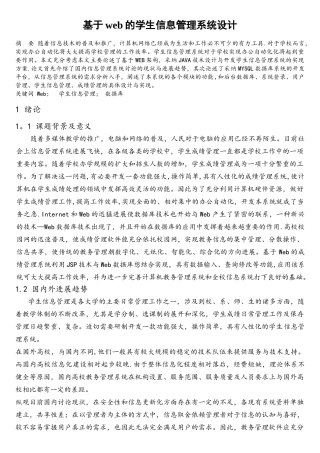 基于web的学生信息管理系统