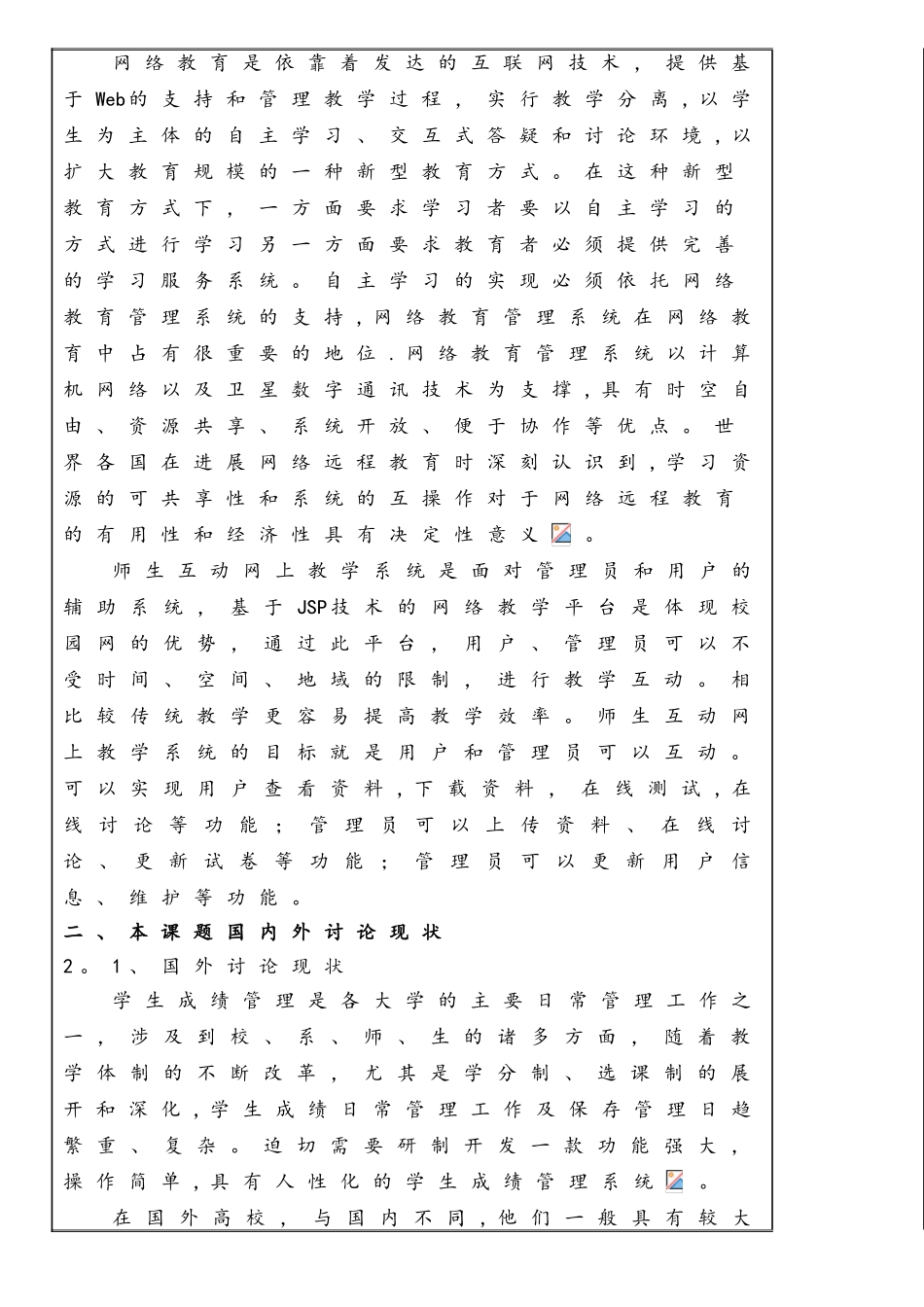 基于web的师生互动系统的设计与实现--开题报告.._第3页