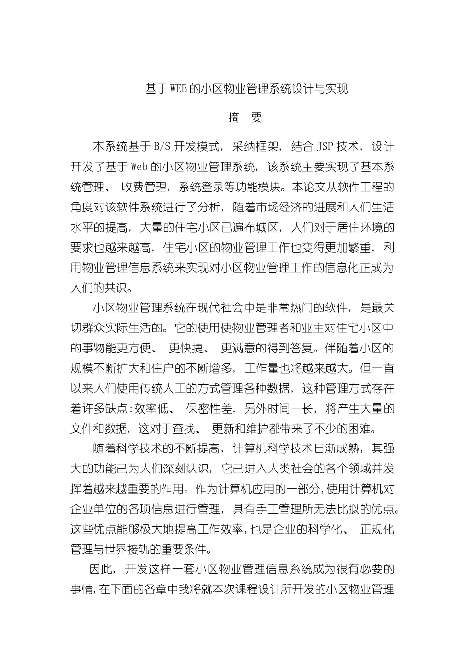 基于WEB的小区物业管理系统设计与实现样本_第2页