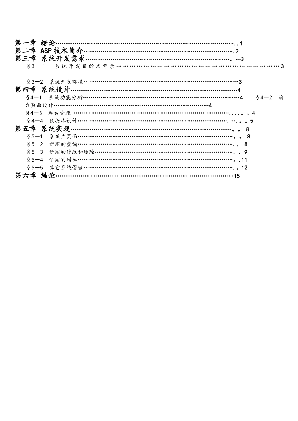 基于WEB的新闻发布管理系统-毕设论文_第2页