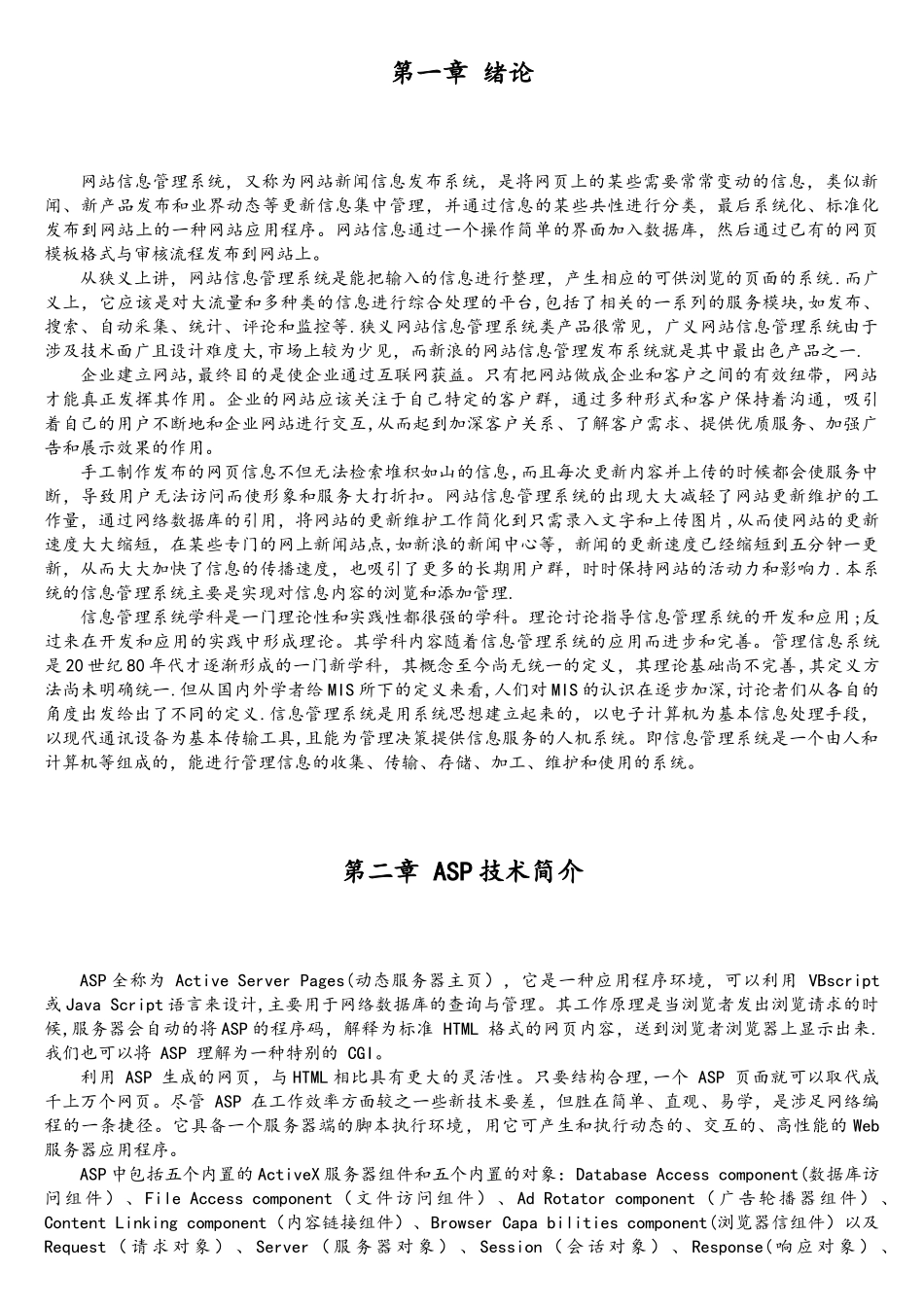 基于WEB的新闻发布管理系统-毕设论文_第3页