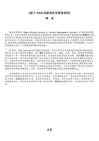 基于WEB的新闻发布管理系统-毕设论文