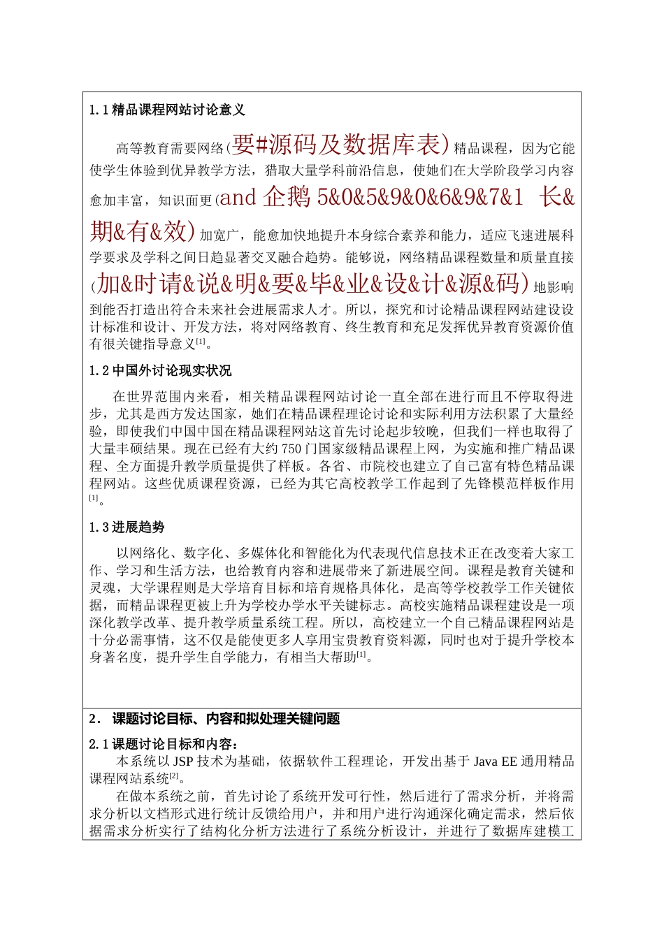 基于web的精品专业课程设计和实现的开题报告_第2页