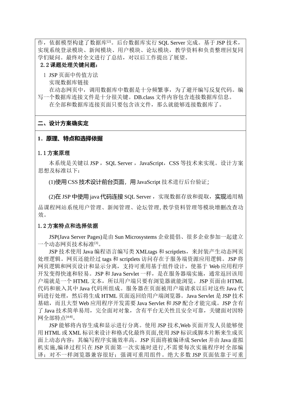 基于web的精品专业课程设计和实现的开题报告_第3页