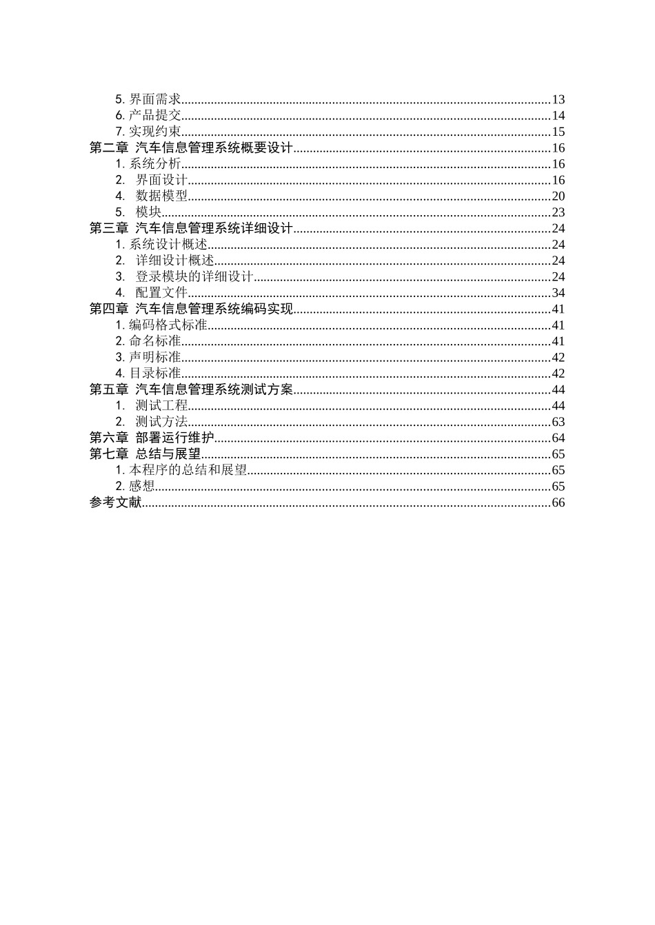 基于Web的汽车信息管理系统分析与设计_第3页