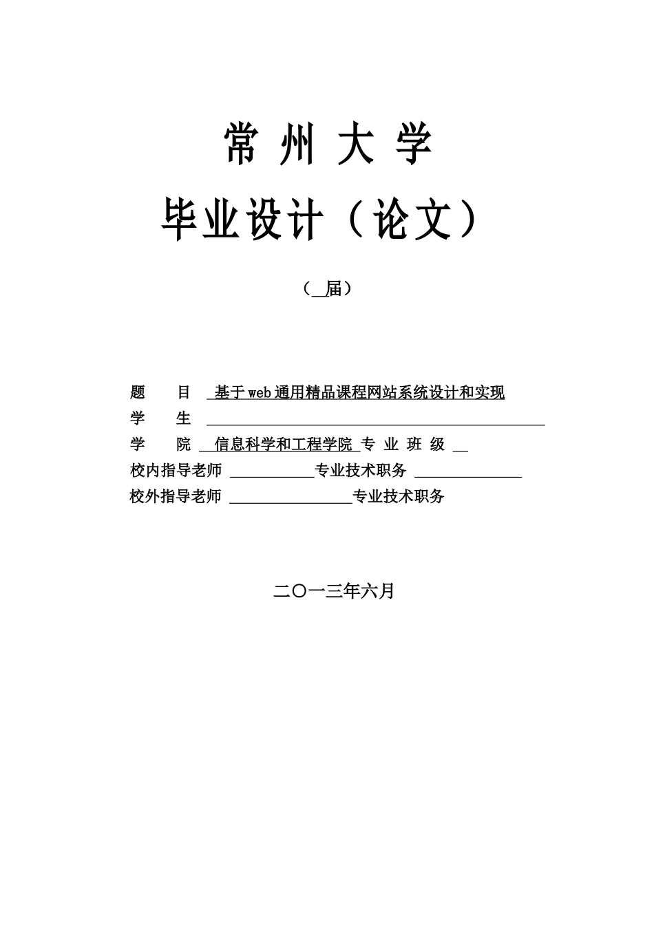 基于web的精品课程网站设计和实现_第1页
