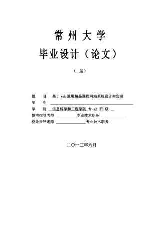基于web的精品课程网站设计和实现
