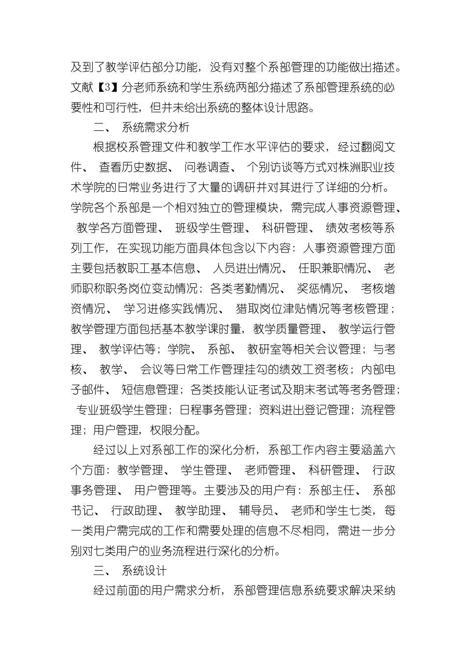 基于Web的系部管理系统的设计与开发样本_第2页