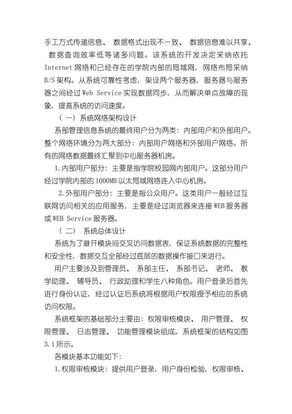 基于Web的系部管理系统的设计与开发样本_第3页