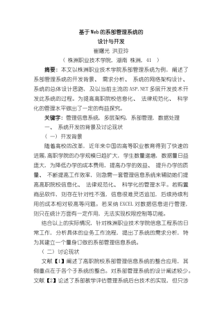 基于Web的系部管理系统的设计与开发样本