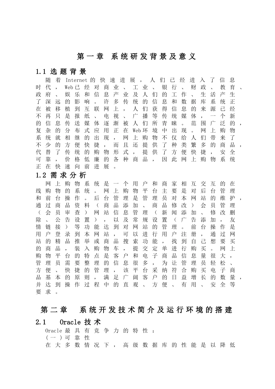 基于web的网上购物商城_第3页
