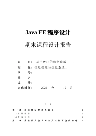 基于web的网上购物商城