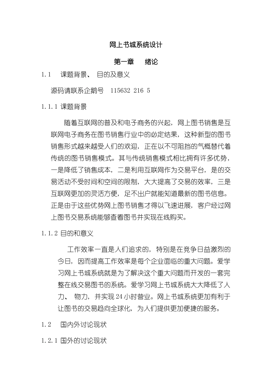 基于web的网上书城系统的设计与实现样本_第1页