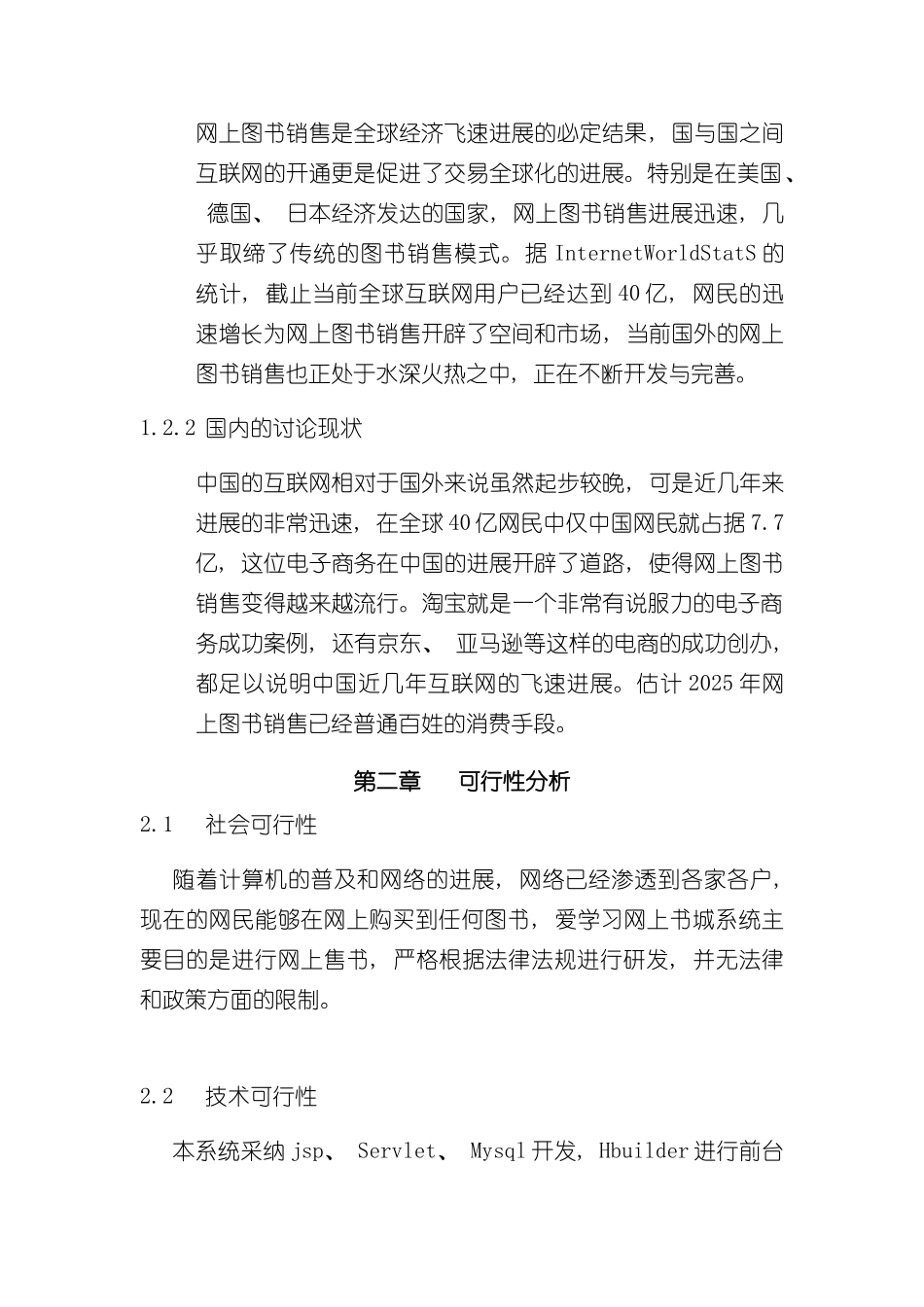 基于web的网上书城系统的设计与实现样本_第2页