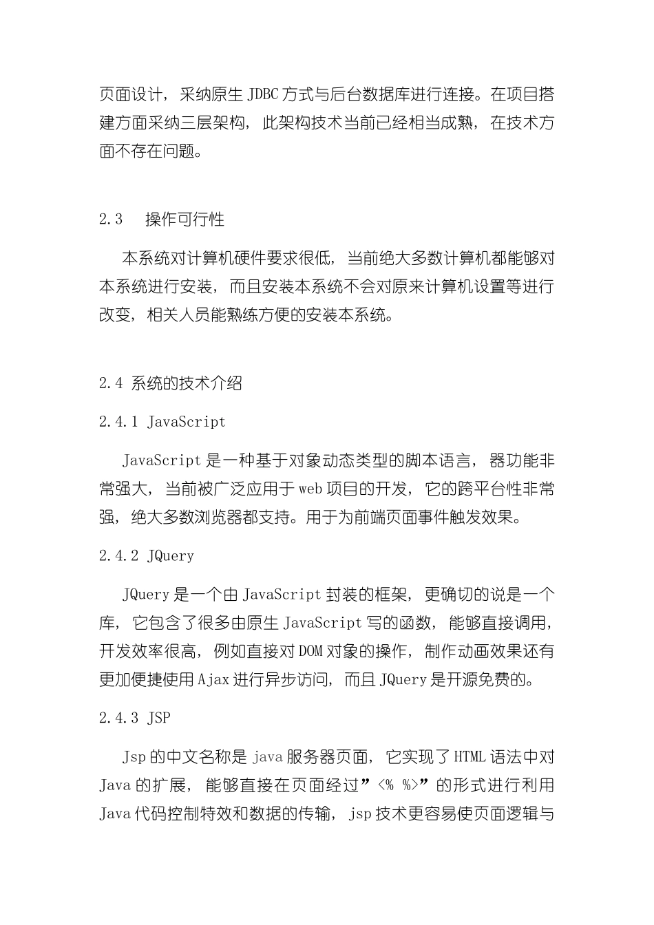 基于web的网上书城系统的设计与实现样本_第3页