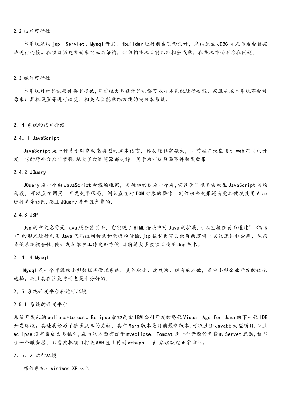 基于web的网上书城系统的设计与实现_第2页