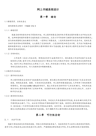 基于web的网上书城系统的设计与实现