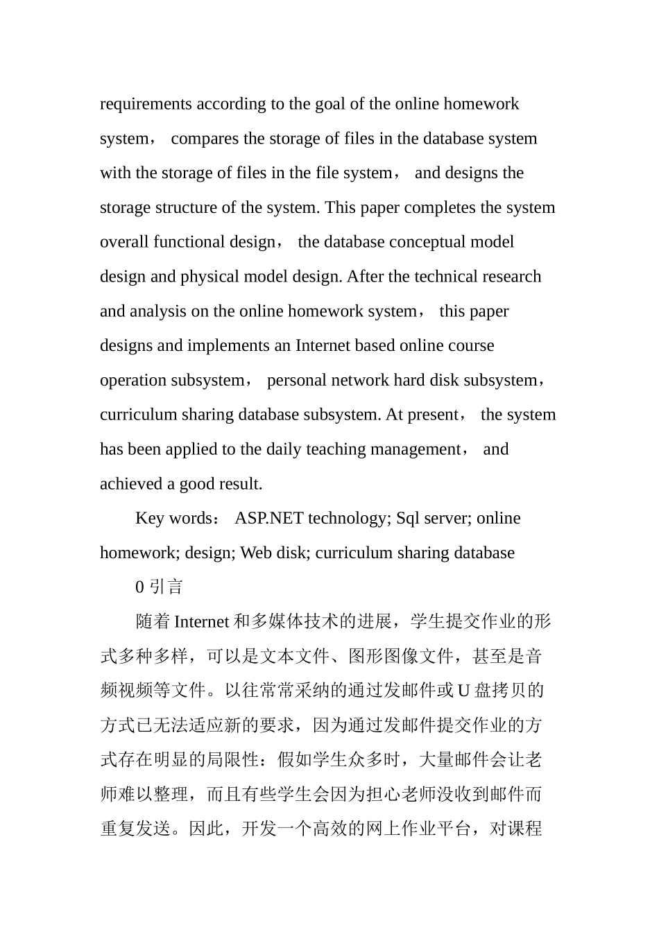 基于Web的网上作业系统设计与实现_第2页