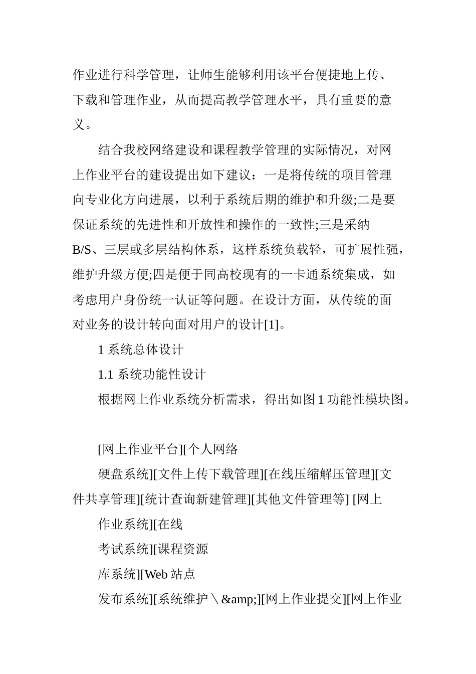 基于Web的网上作业系统设计与实现_第3页