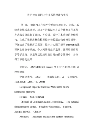 基于Web的网上作业系统设计与实现