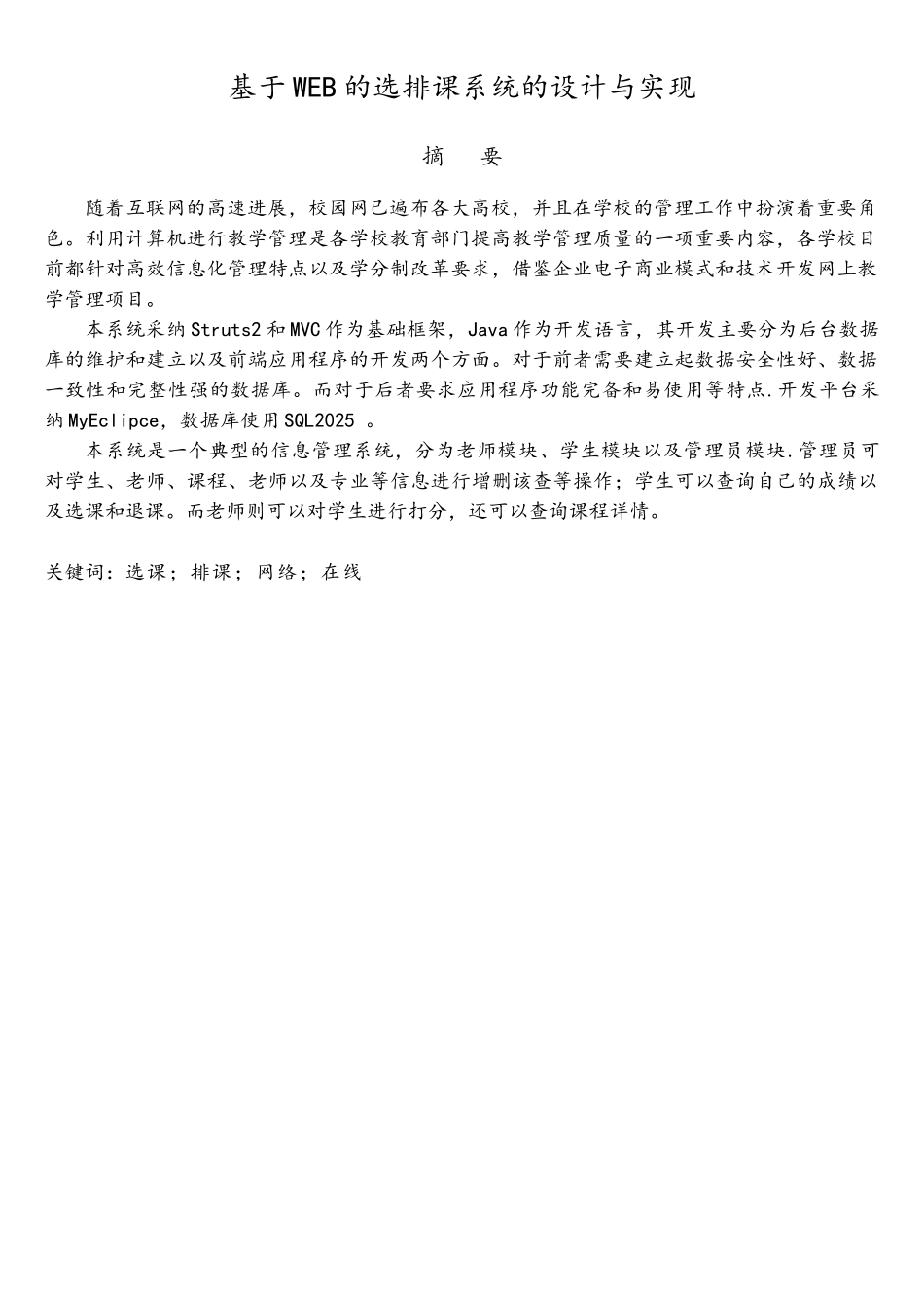 基于WEB的选排课系统的设计与实现_第3页