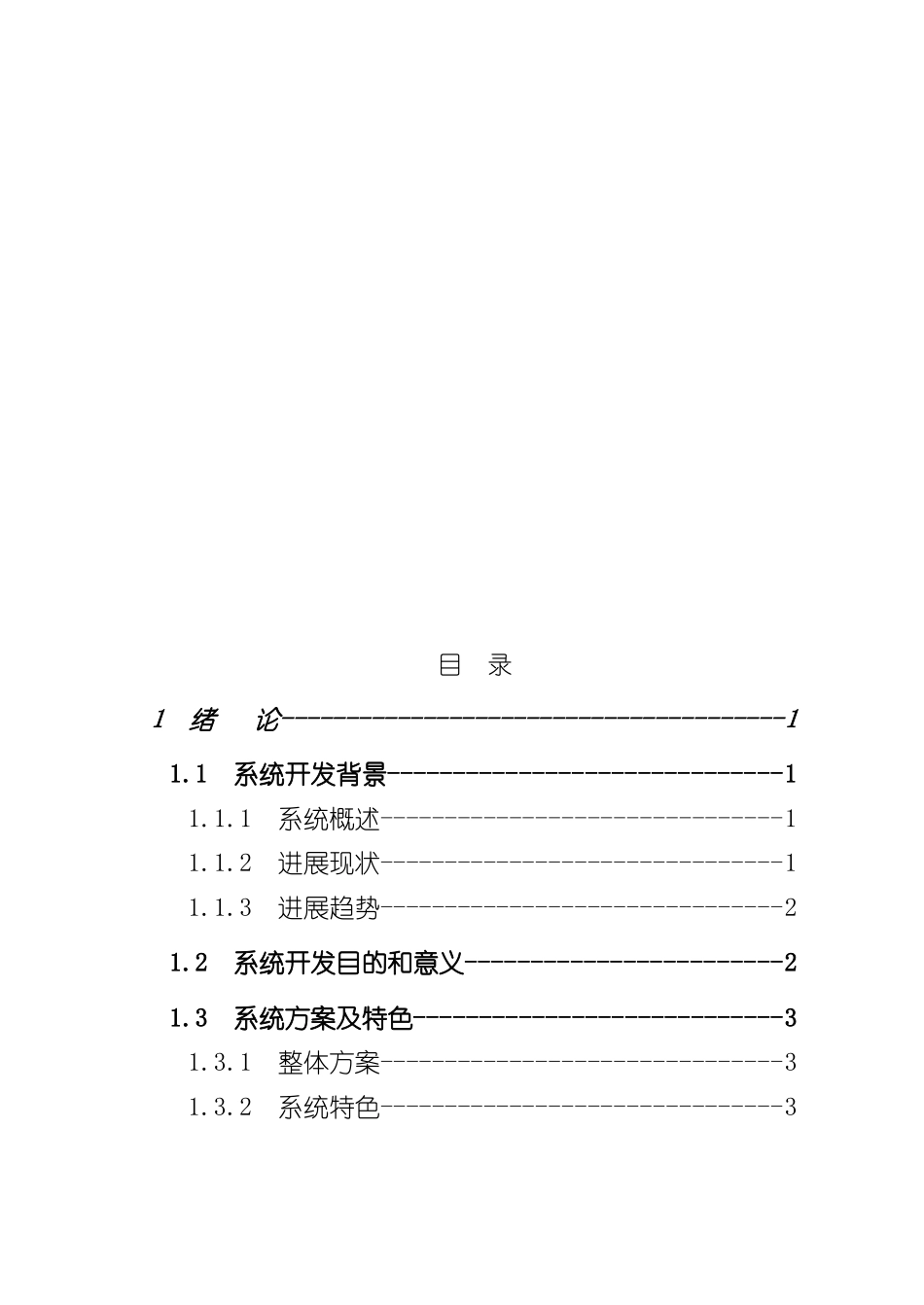 基于WEB的销售管理系统设计与实现样本_第1页