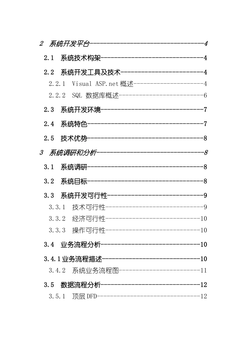 基于WEB的销售管理系统设计与实现样本_第2页