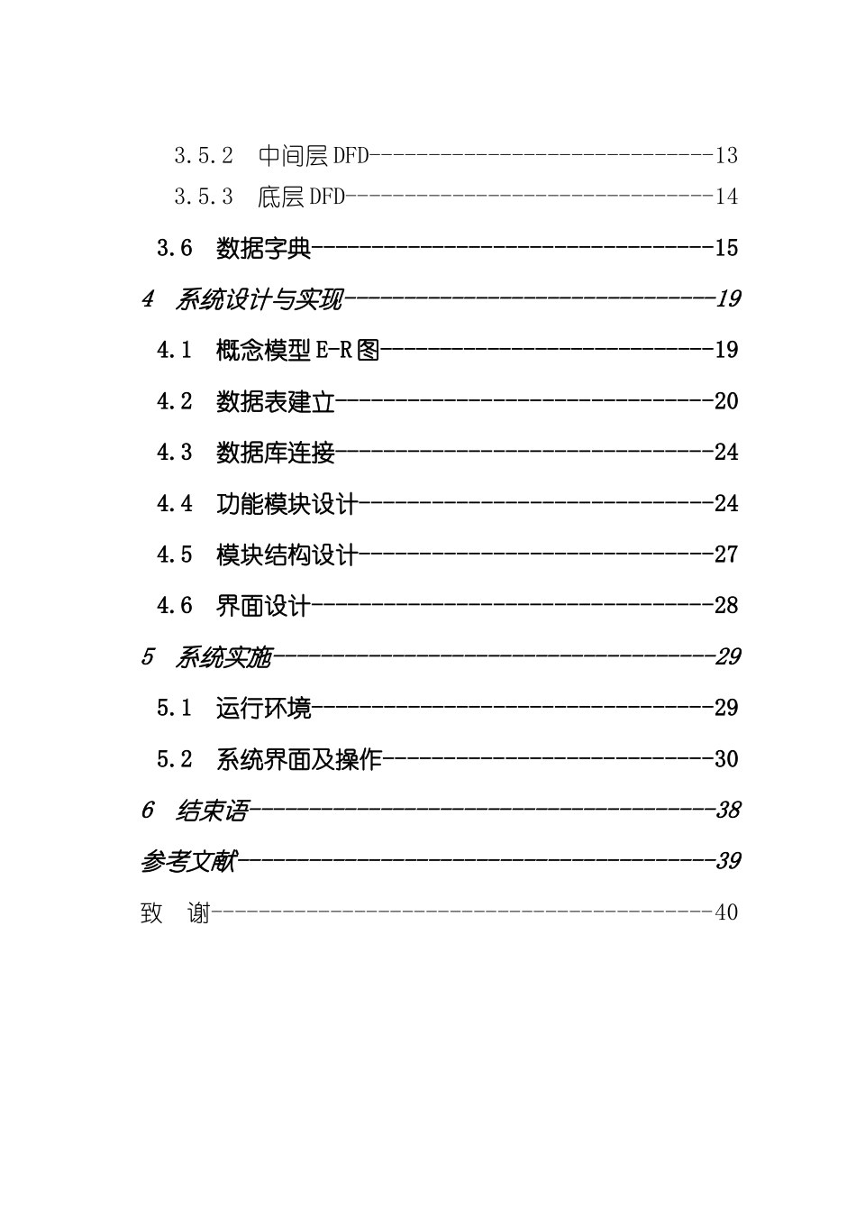 基于WEB的销售管理系统设计与实现样本_第3页