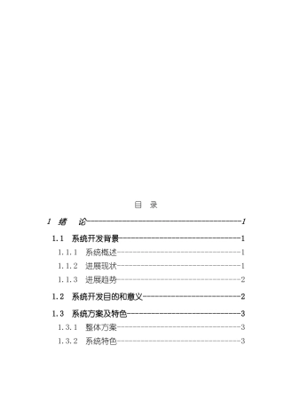 基于WEB的销售管理系统设计与实现样本