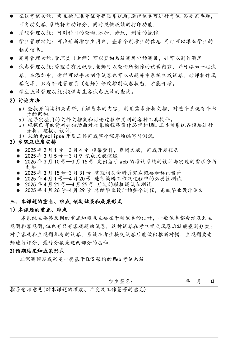 基于web的网上考试系统的设计与实现-开题报告_第2页