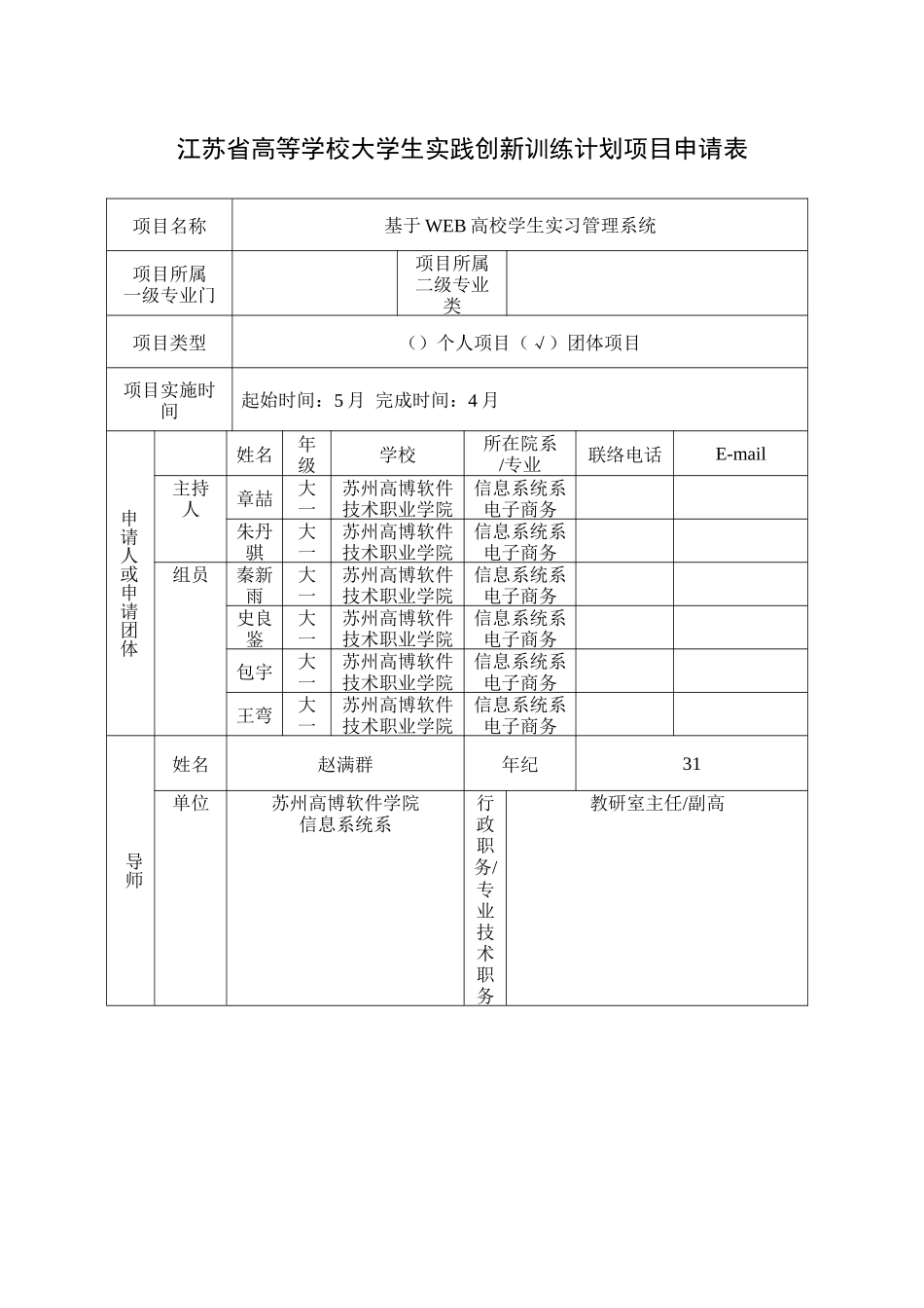 基于WEB的高校学生实习标准管理系统模板_第1页