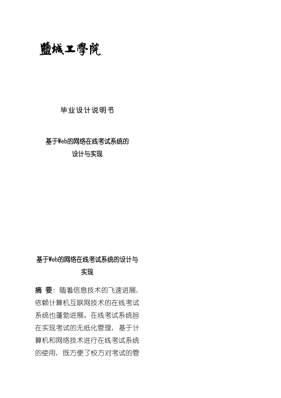 基于Web的网络在线考试系统的设计与实现样本_第2页