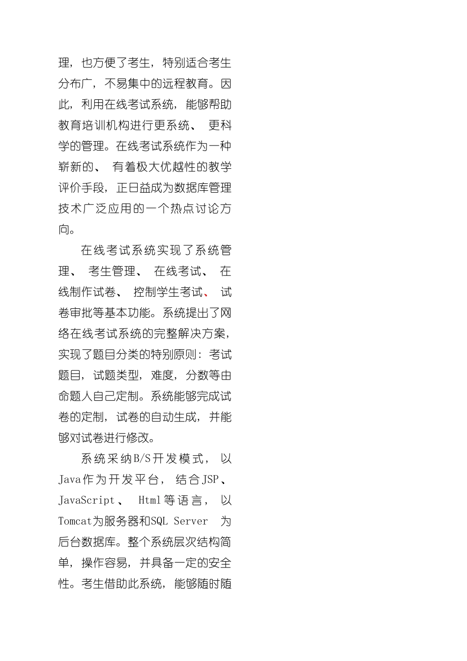 基于Web的网络在线考试系统的设计与实现样本_第3页