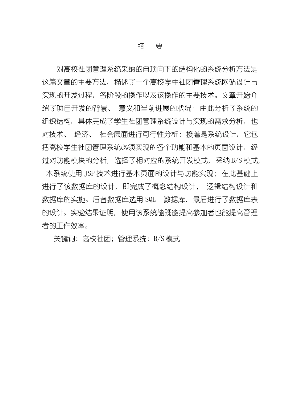 基于WEB的高校社团管理系统样本_第2页