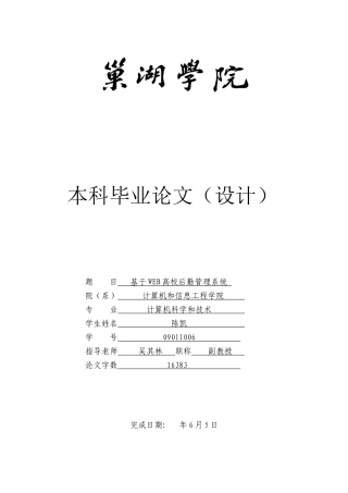 基于WEB的高校后勤标准管理系统