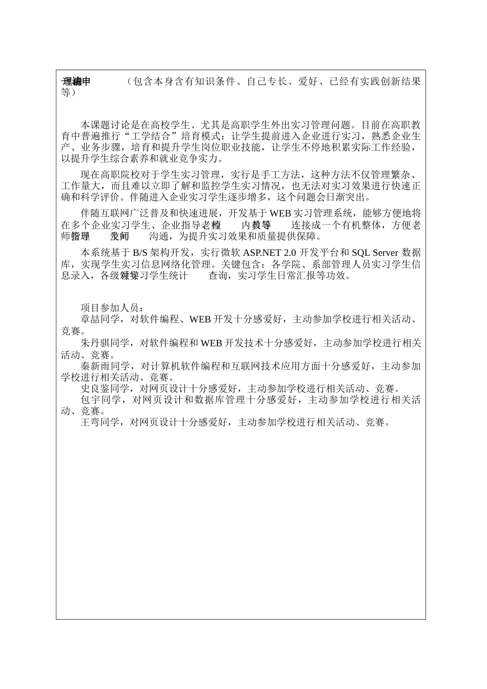 基于WEB的高校学生实习标准管理系统范文_第3页