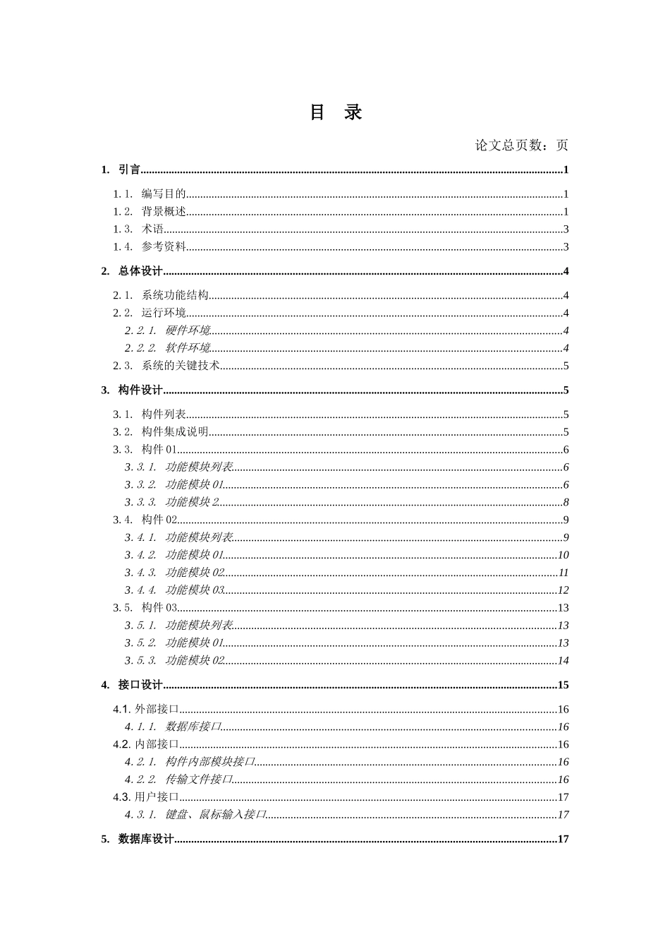 基于Web聊天系统的设计与实现-概要设计说明书_第2页