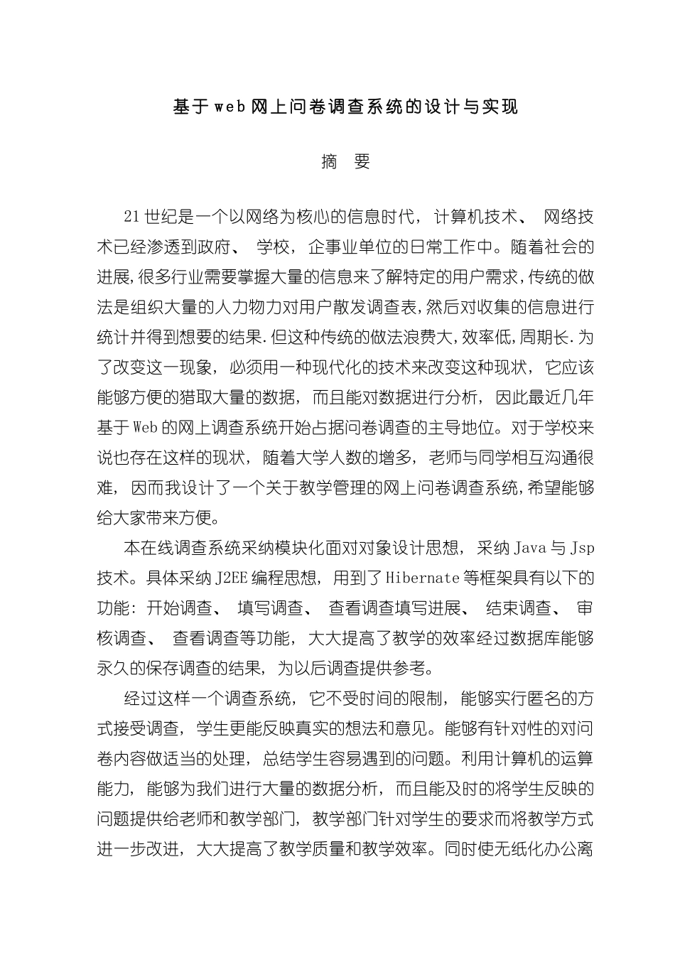 基于web网上问卷调查系统的设计与实现样本_第1页