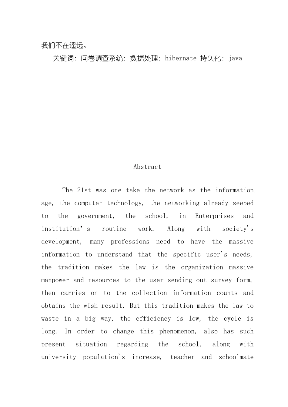 基于web网上问卷调查系统的设计与实现样本_第2页