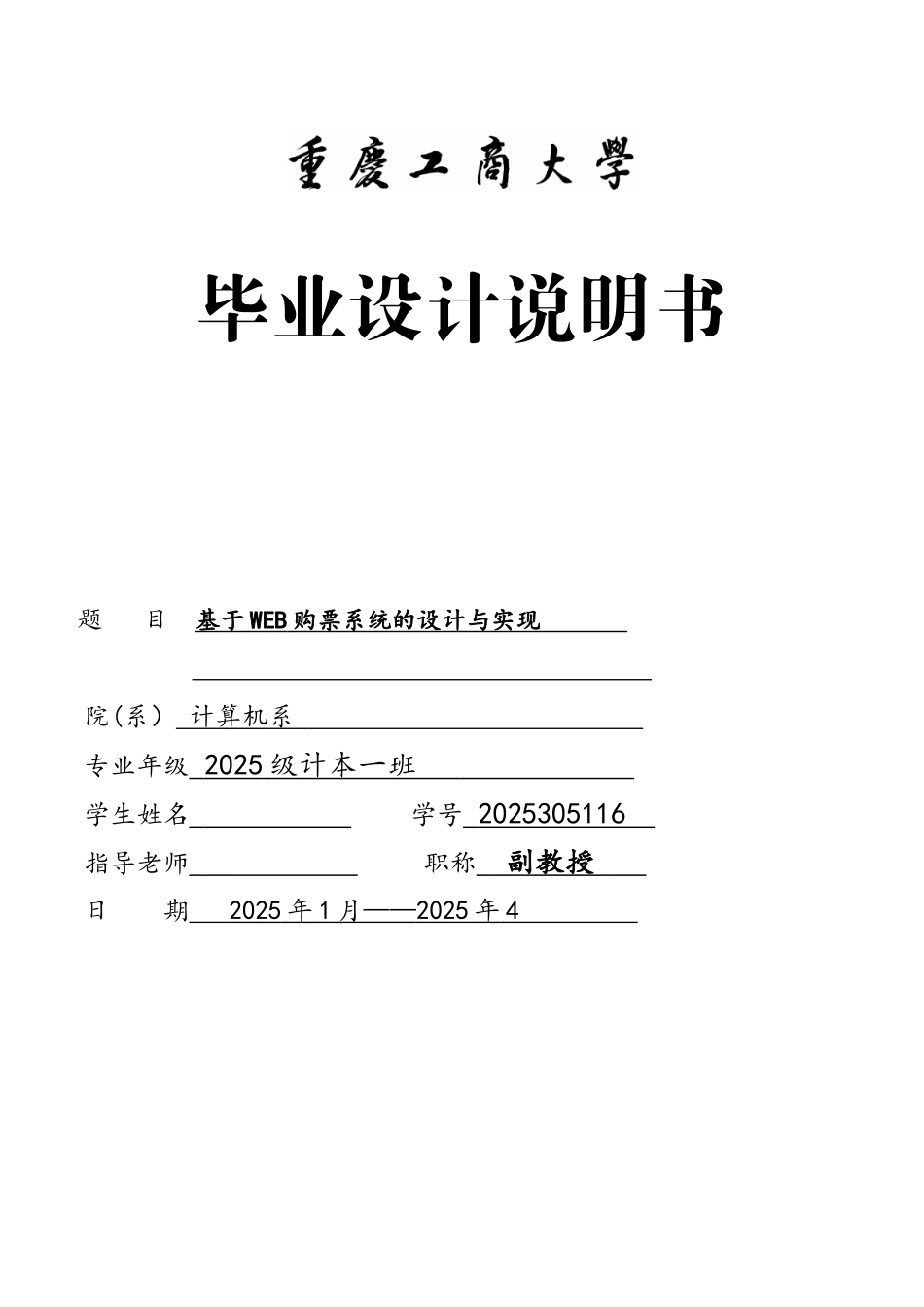 基于WEB购票系统的设计与实现_第1页
