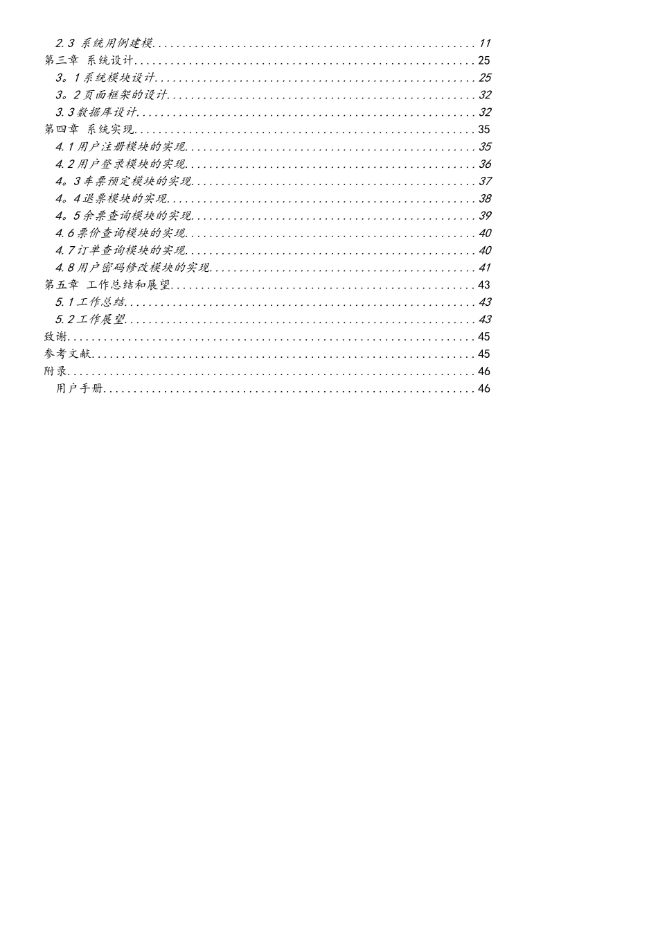 基于WEB购票系统的设计与实现_第3页