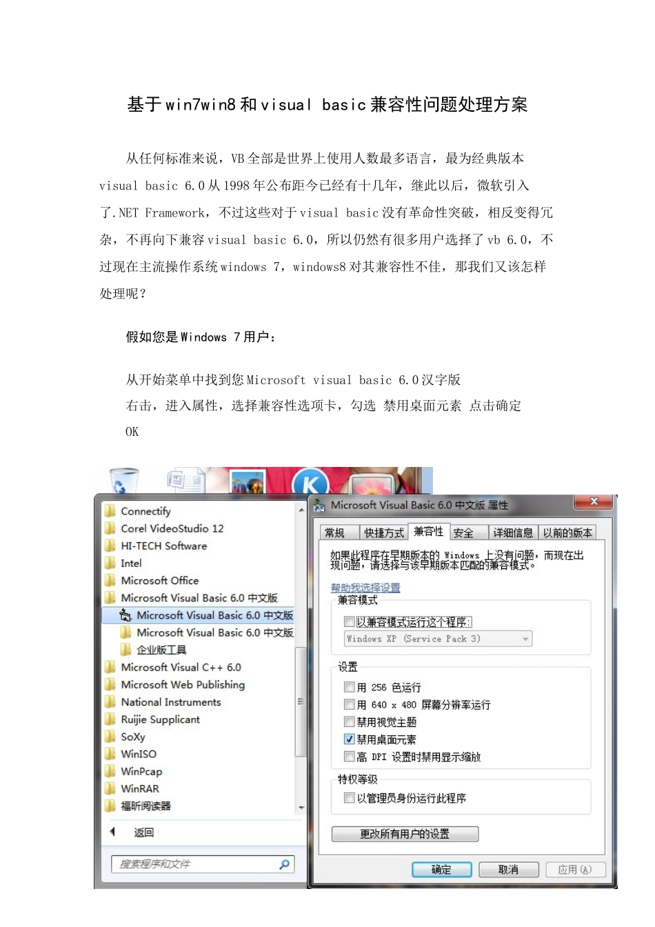 基于winwin与visualbasic兼容性问题的解决专项方案_第1页