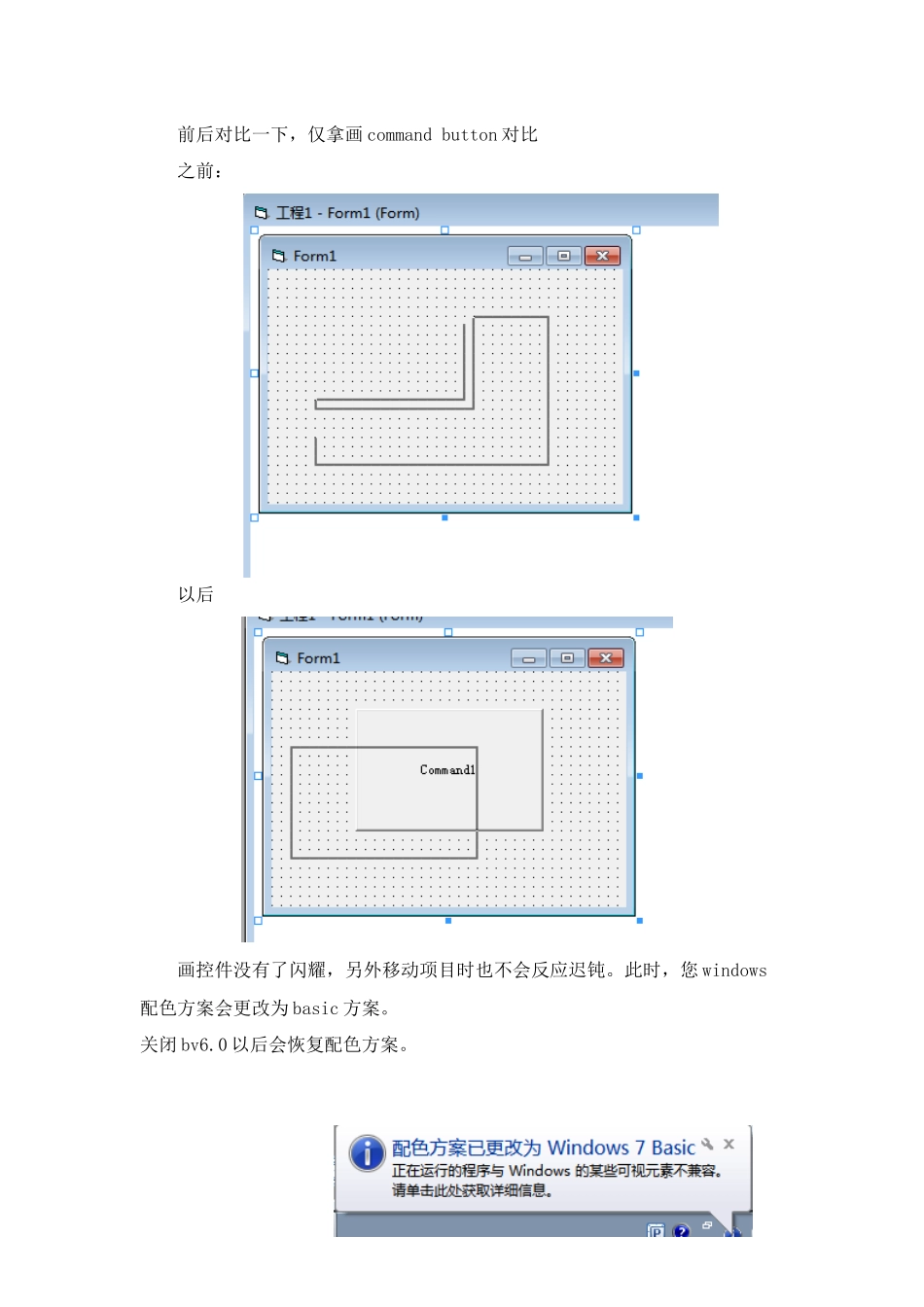基于winwin与visualbasic兼容性问题的解决专项方案_第2页