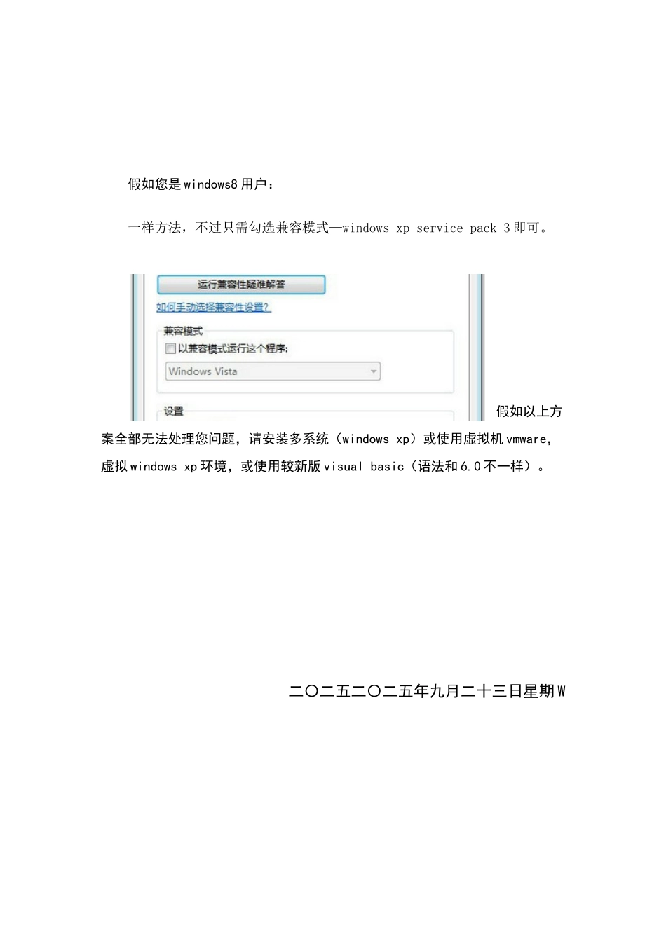 基于winwin与visualbasic兼容性问题的解决专项方案_第3页