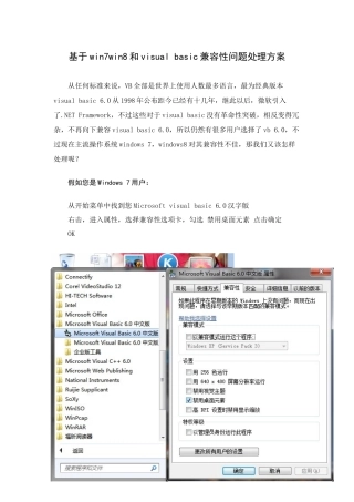 基于winwin与visualbasic兼容性问题的解决专项方案