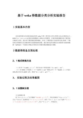 基于weka的数据分类和聚类分析实验报告