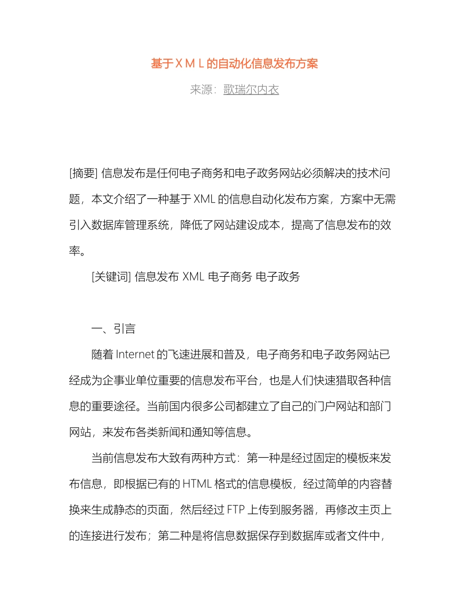 基于XML的自动化信息发布方案_第2页