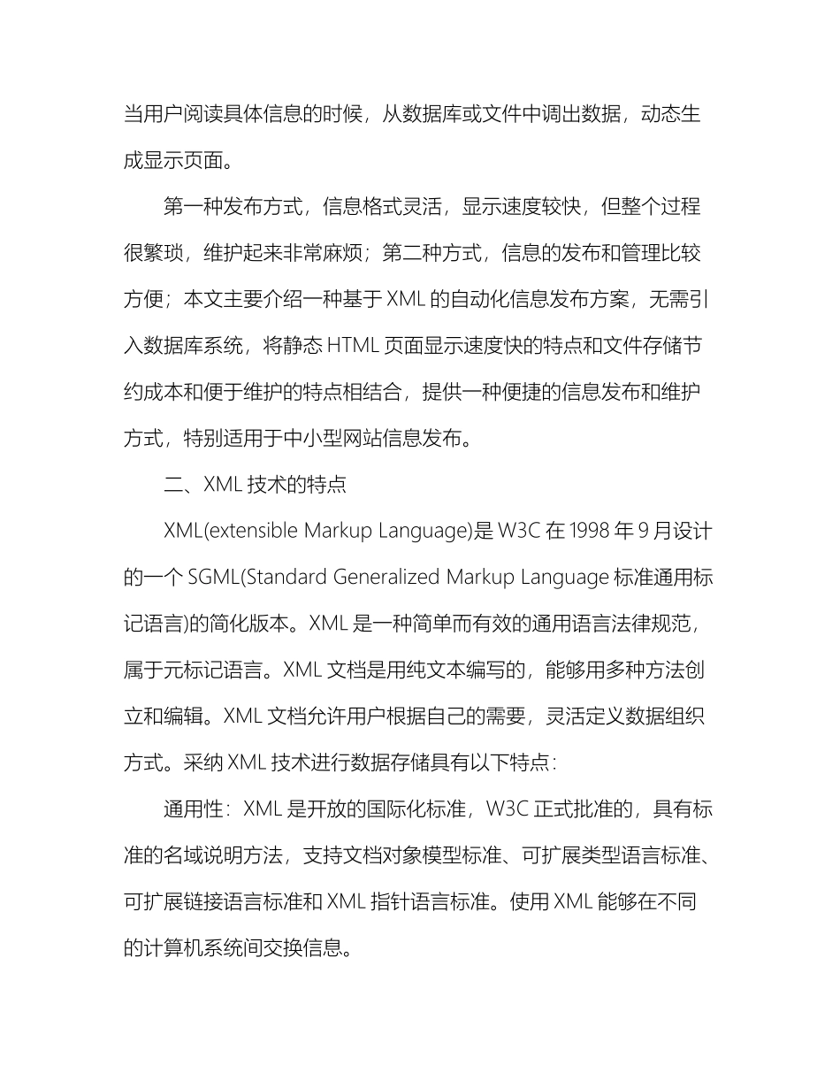 基于XML的自动化信息发布方案_第3页