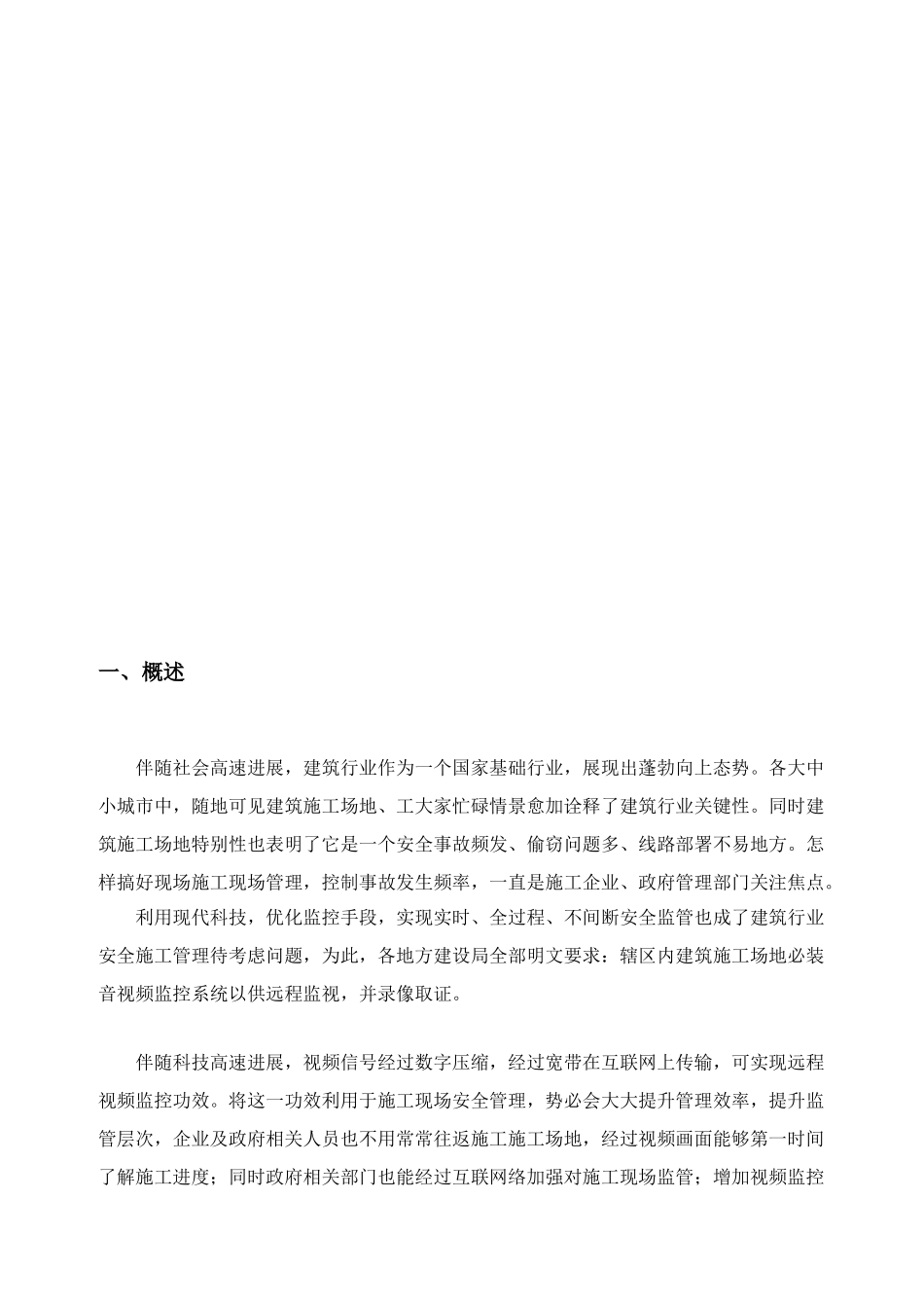 基于三G四G网络工地视频监控解决专项方案_第2页